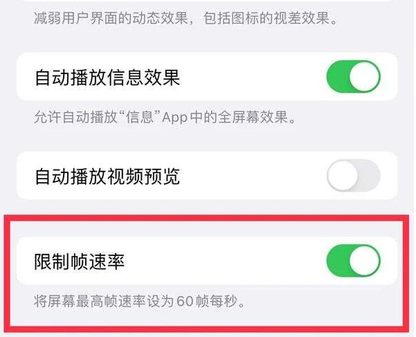 陵水苹果13维修分享iPhone13 Pro高刷是否可以手动控制 