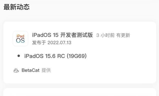 陵水苹果手机维修分享苹果iOS 15.6 RC版更新建议 