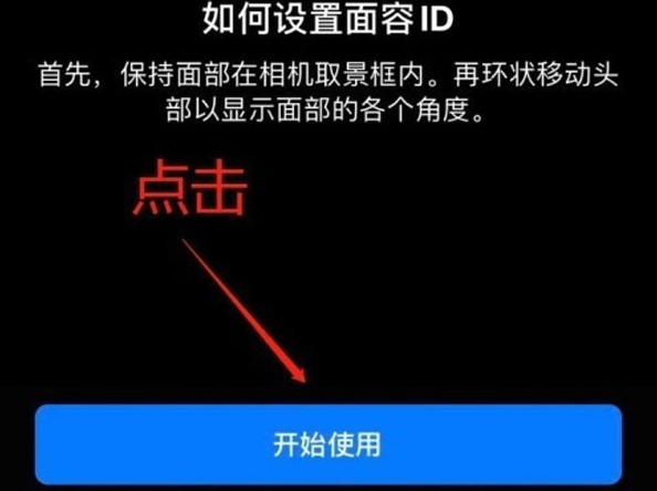 陵水苹果13维修分享iPhone 13可以录入几个面容ID 