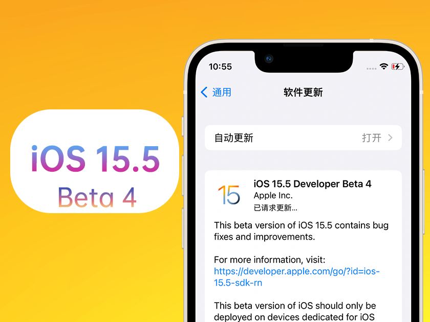 陵水苹果手机维修分享iOS 15.5 Beta4优缺点汇总 