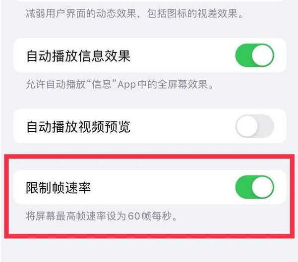 陵水苹果13维修分享iPhone13 Pro高刷设置方法 