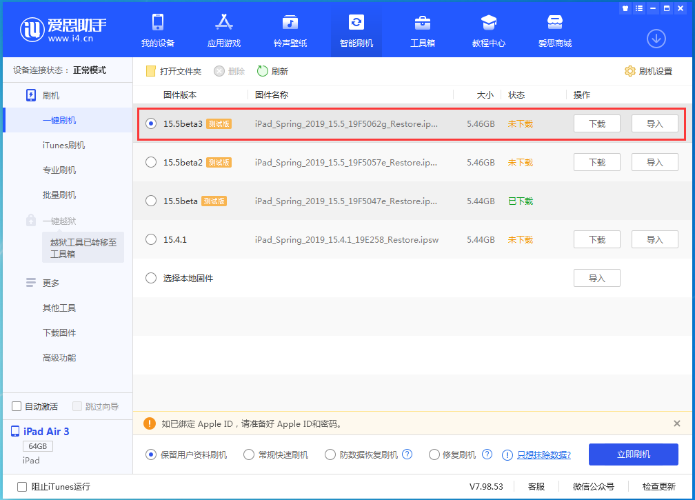 陵水苹果手机维修分享iOS15.5 Beta 3更新内容及升级方法 