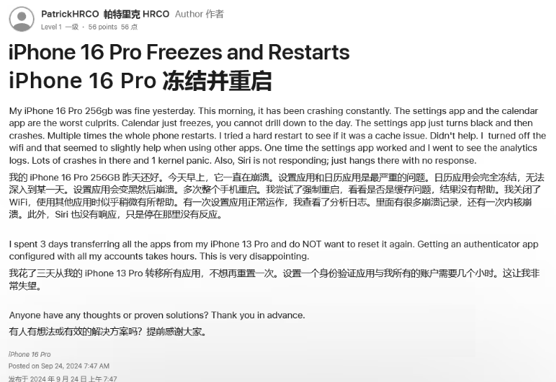 陵水苹果16维修分享iPhone 16 Pro / Max 用户遇随机卡死 / 重启问题 