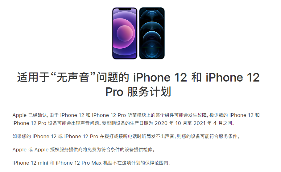 陵水苹果手机维修分享iPhone 12/Pro 拨打或接听电话时无声音怎么办 