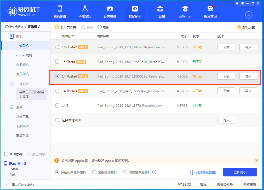 陵水苹果手机维修分享iOS 14.7 beta 4更新内容及升级方法教程 