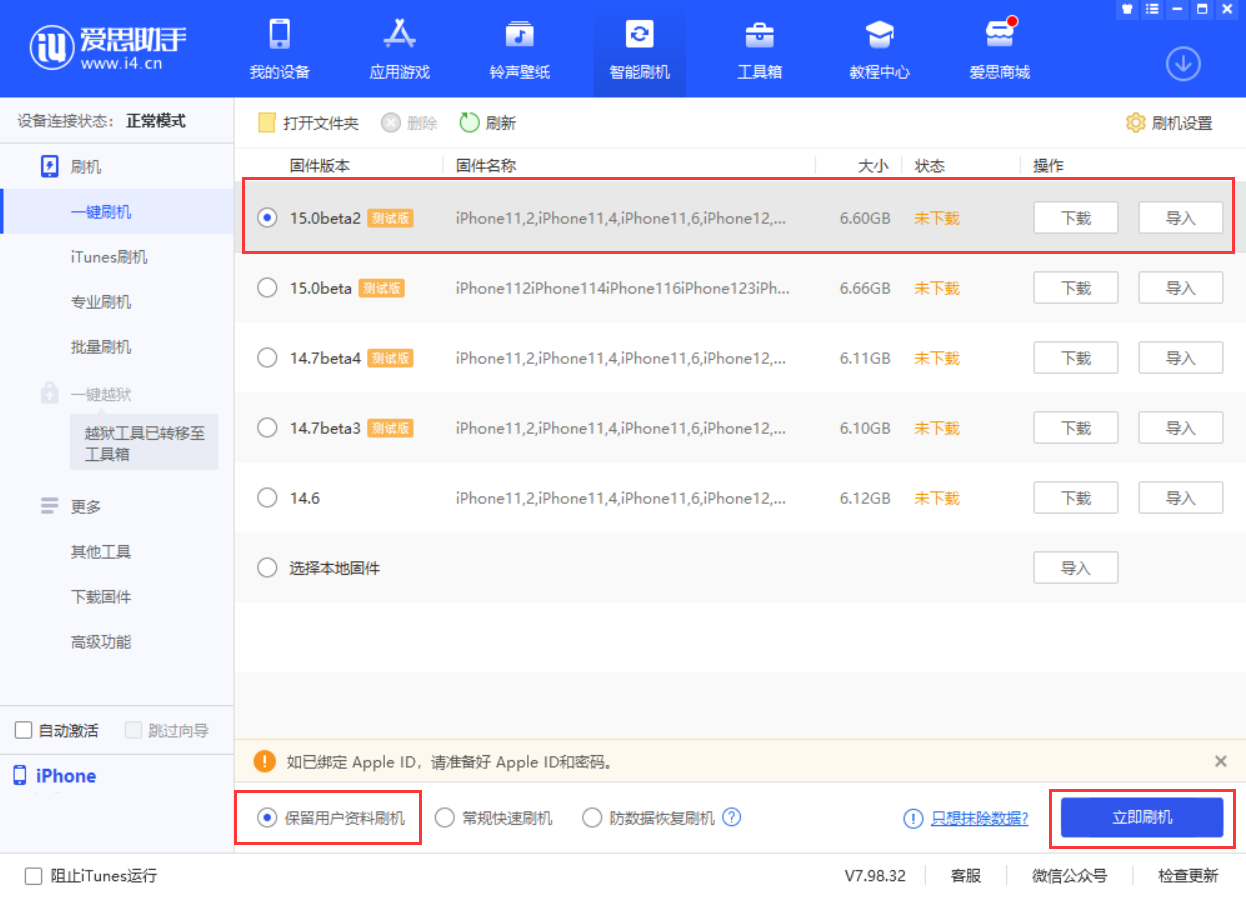 陵水苹果手机维修分享iOS 15.0 公测版与 iOS 15 beta 2 测试版有什么区别 