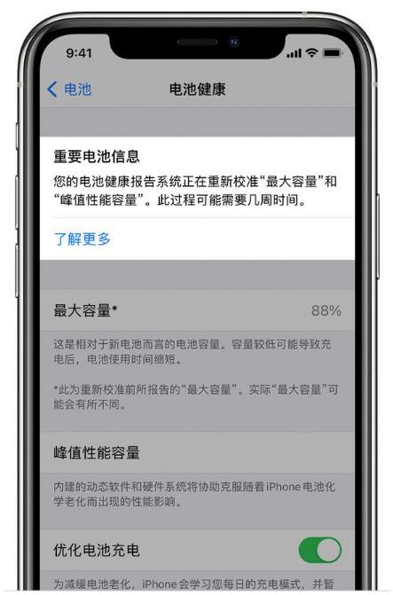 陵水苹果手机维修分享升级iOS 14.5 Beta 6后如何进行电池校准 