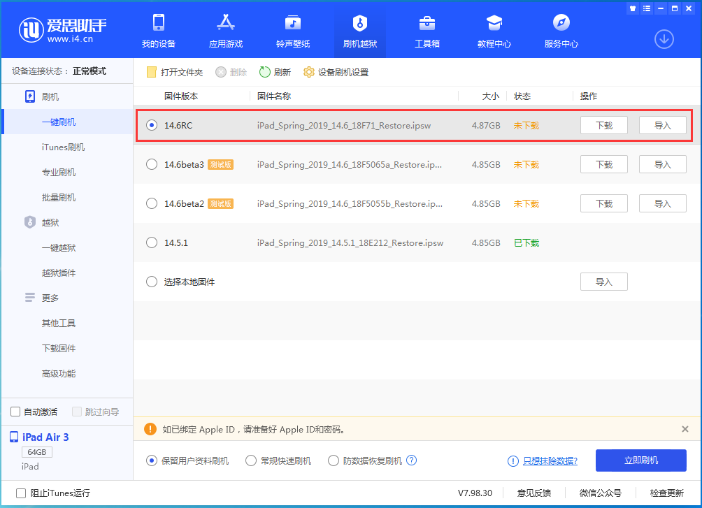 陵水苹果手机维修分享iOS14.6RC版更新内容及升级方法 