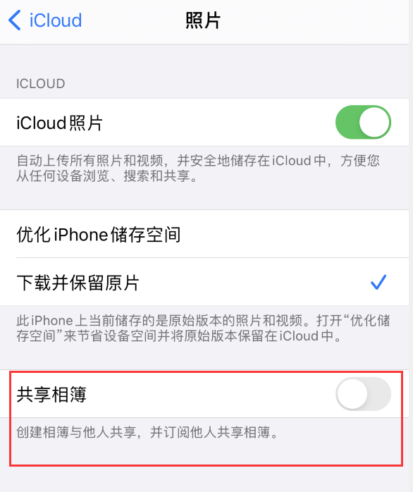 陵水苹果手机维修分享iPhone 总是收到共享相簿广告，如何解决 
