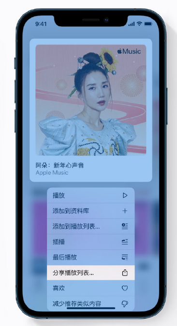 陵水苹果手机维修分享Apple Music 新增新年歌单，快来分享给好友 