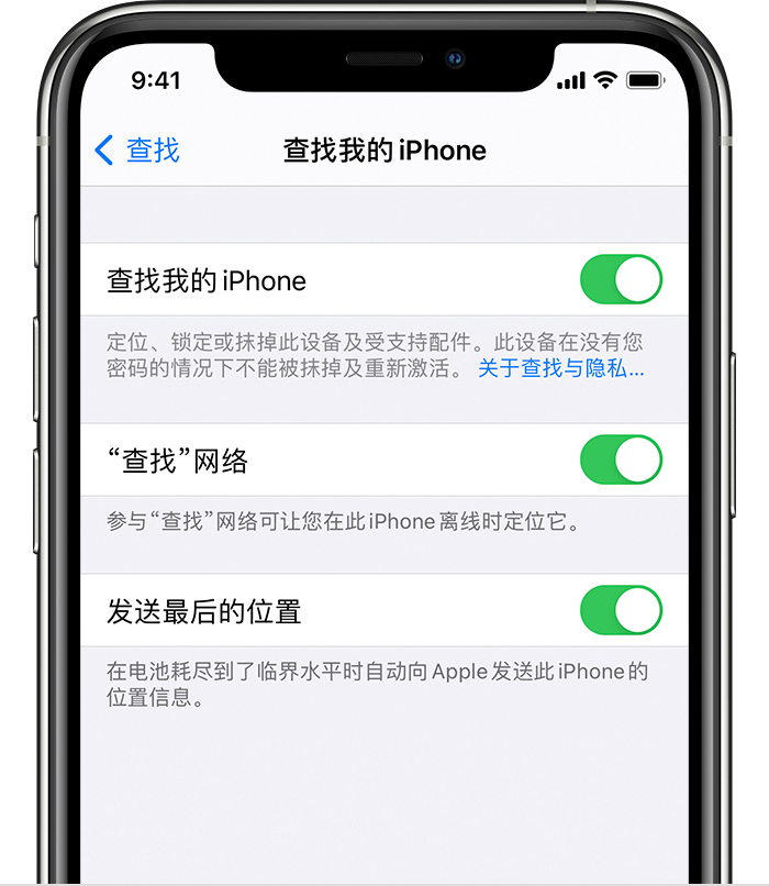 陵水苹果手机维修分享如何在 iPhone 上开启的「查找」功能 
