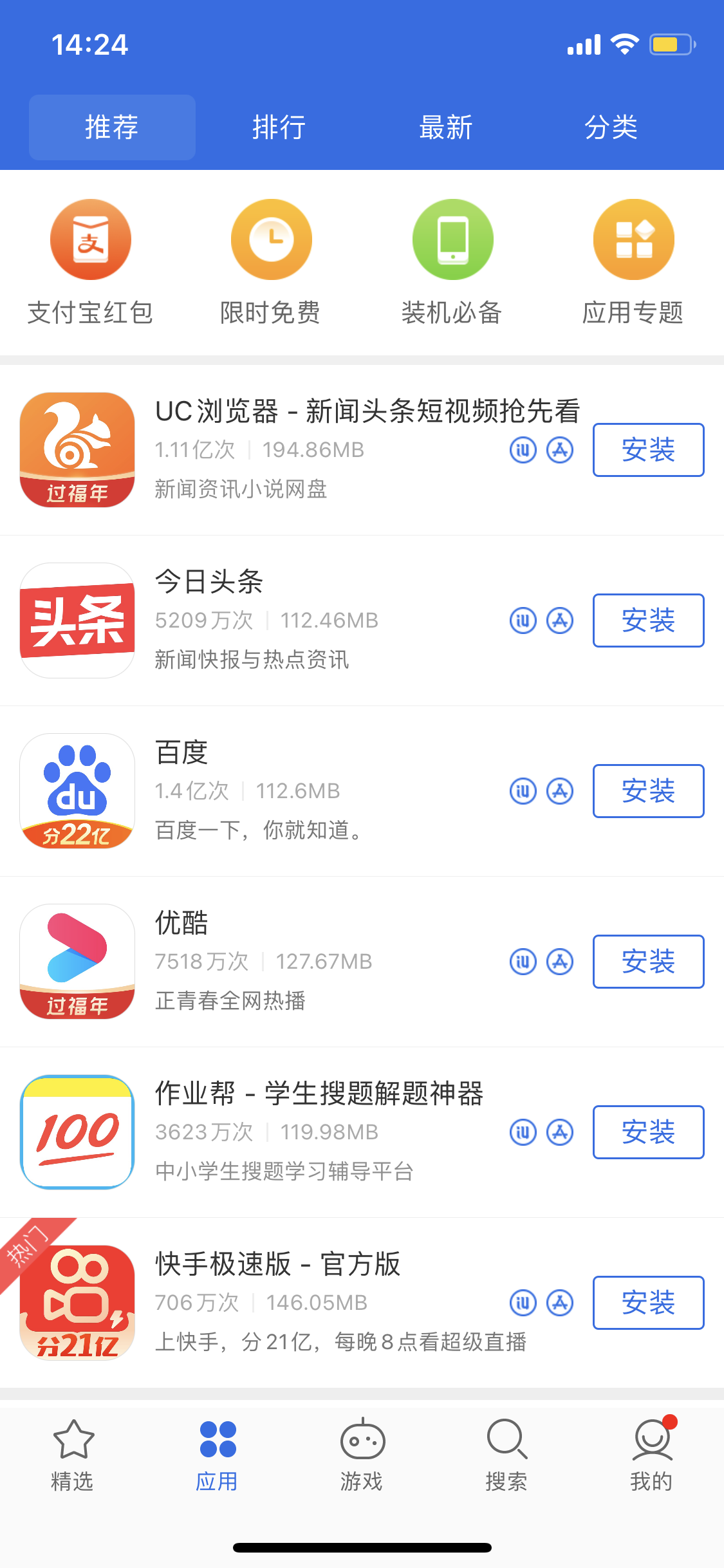 陵水苹果手机维修分享iPhone 12 免输入密码下载应用的三种方法 