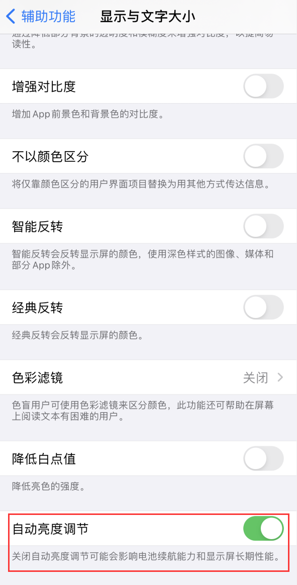 陵水苹果手机维修分享iPhone 自动亮度调节失灵怎么办 