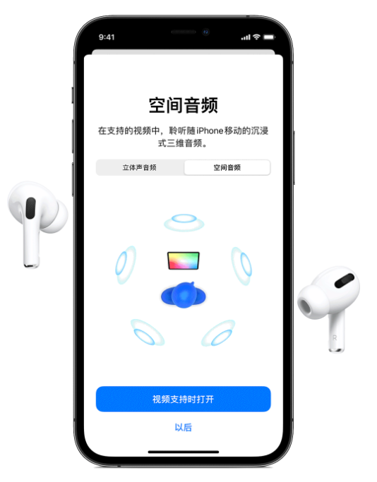 陵水苹果手机维修分享Airpods Pro空间音频功能有什么用 