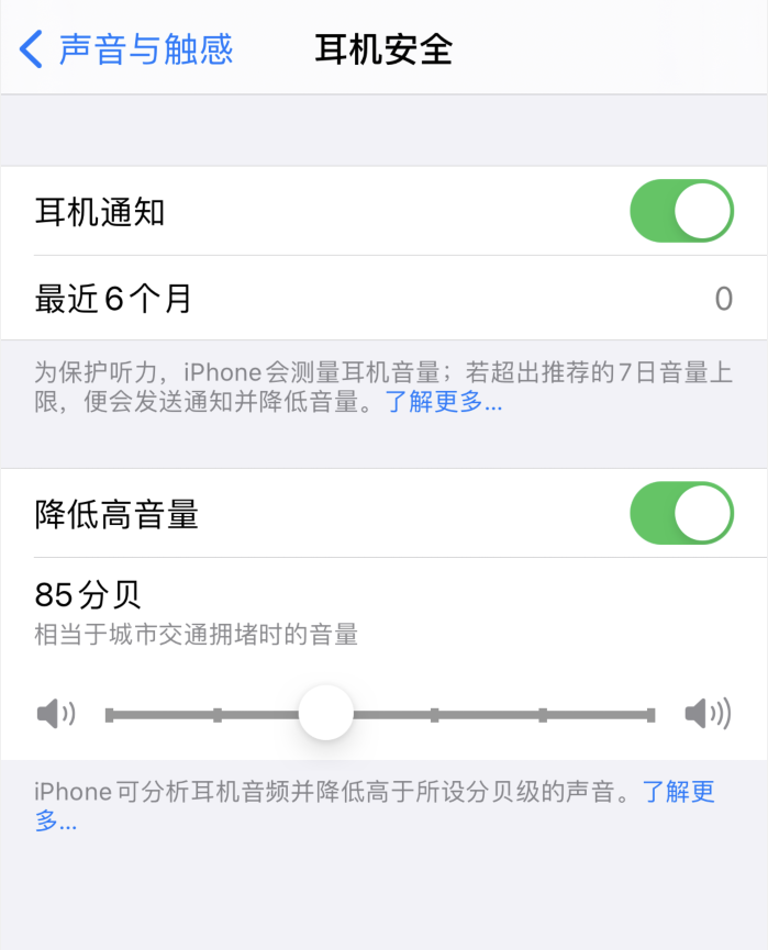 陵水苹果手机维修分享iOS 14 新增保护听力功能 