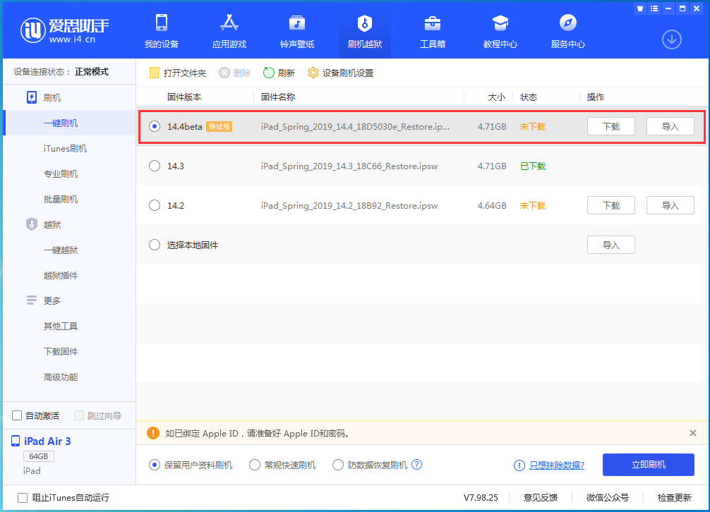 陵水苹果手机维修分享苹果iOS 14.4/iPadOS 14.4 Beta 1发布 
