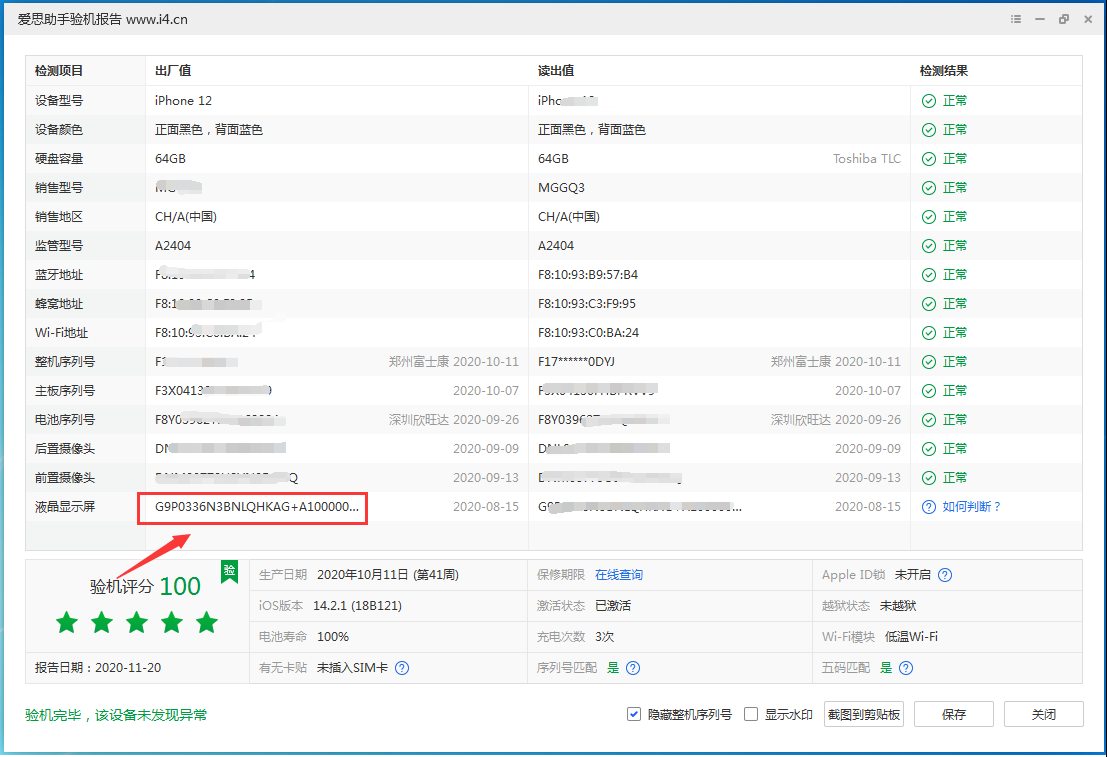 陵水苹果手机维修分享iPhone12全系列屏幕变绿是什么原因造成的 