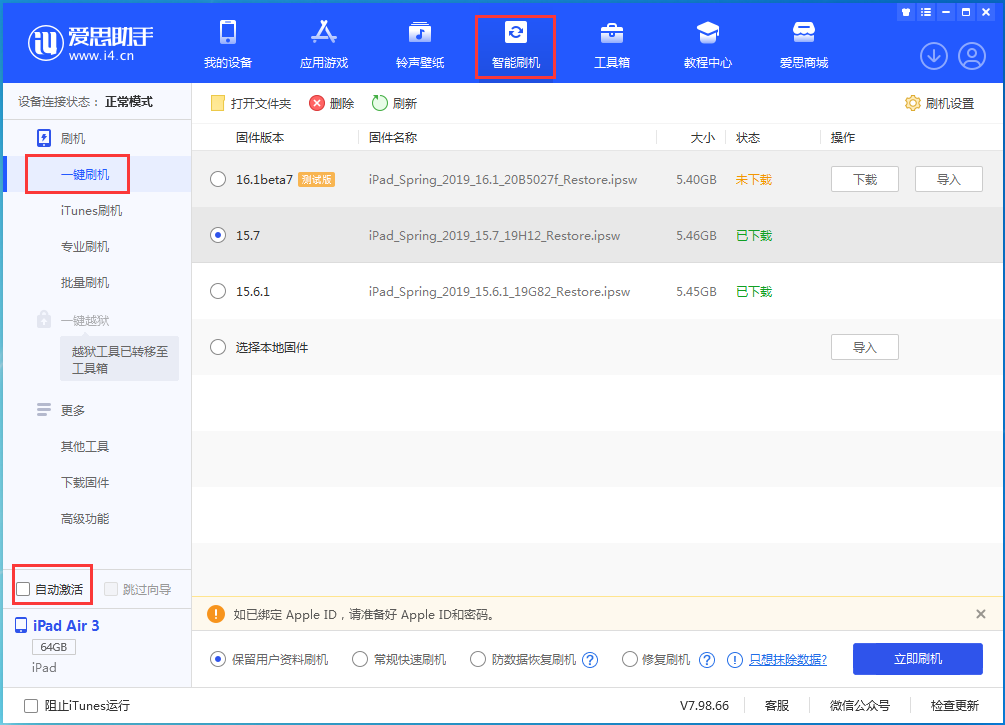 陵水苹果手机维修分享iOS 15.7正式版刷机_iOS 15.7正式版一键升级教程 