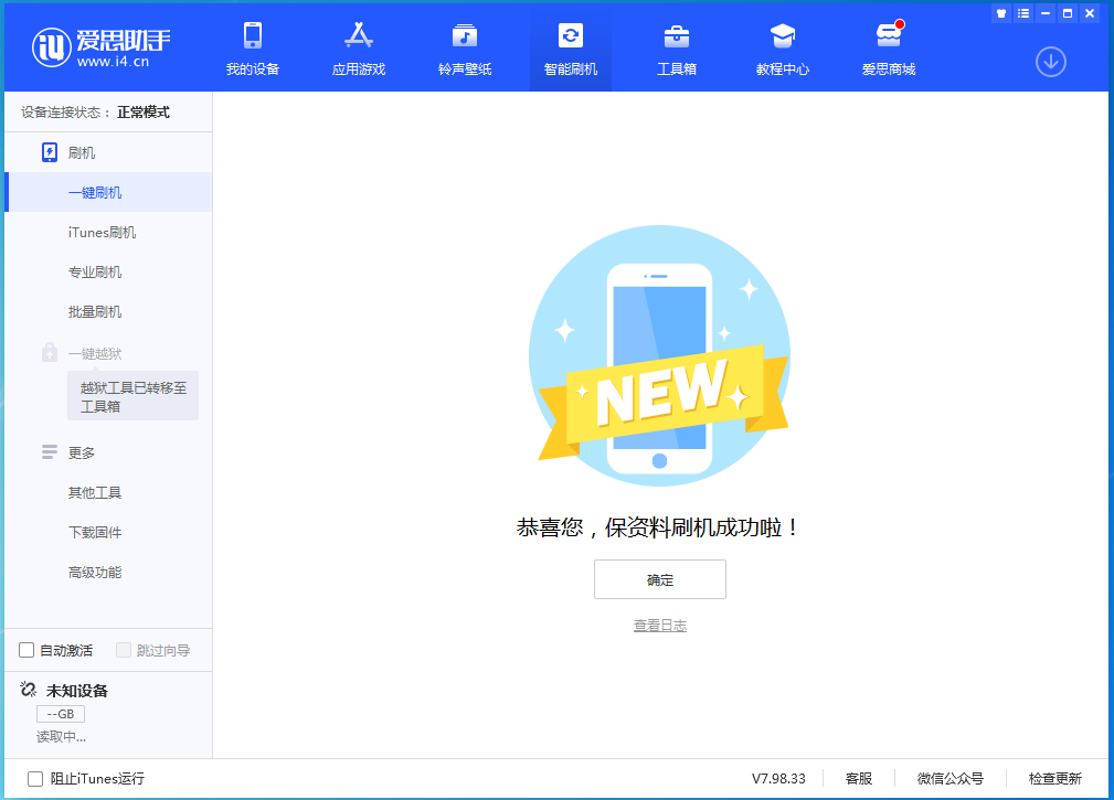 陵水苹果手机维修分享iOS 15.0.2 正式版升级_iOS 15.0.2 正式版一键刷机教程 