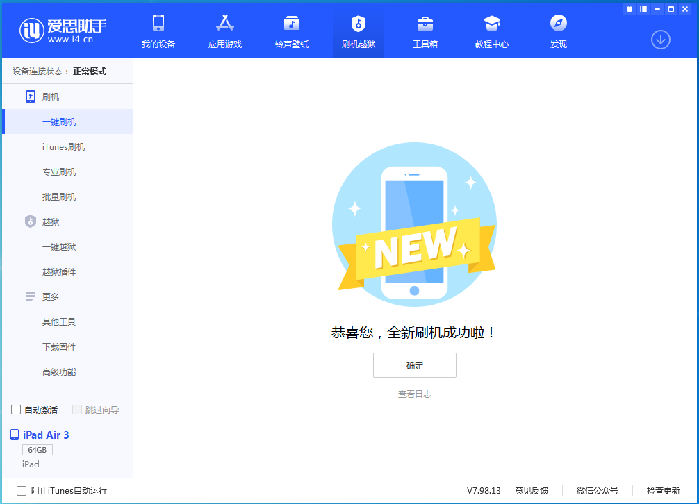 陵水苹果手机维修分享iOS 13.6 测试版_iOS 13.6 测试版一键刷机教程 