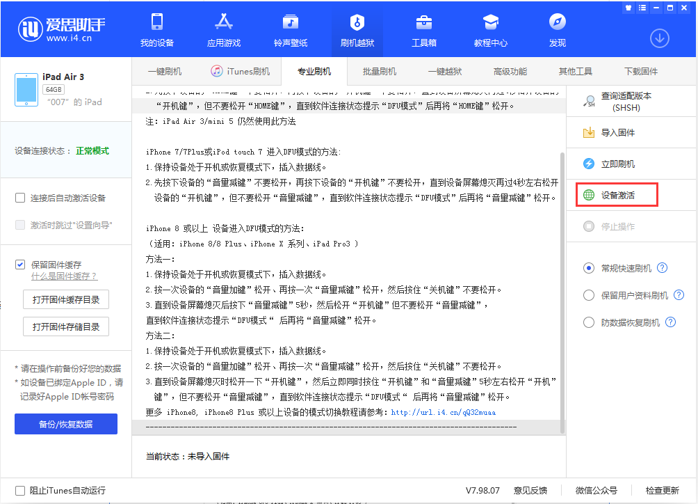 陵水苹果手机维修分享iOS 13.2.2正式版_iOS 13.2.2 正式版一键刷机教程 