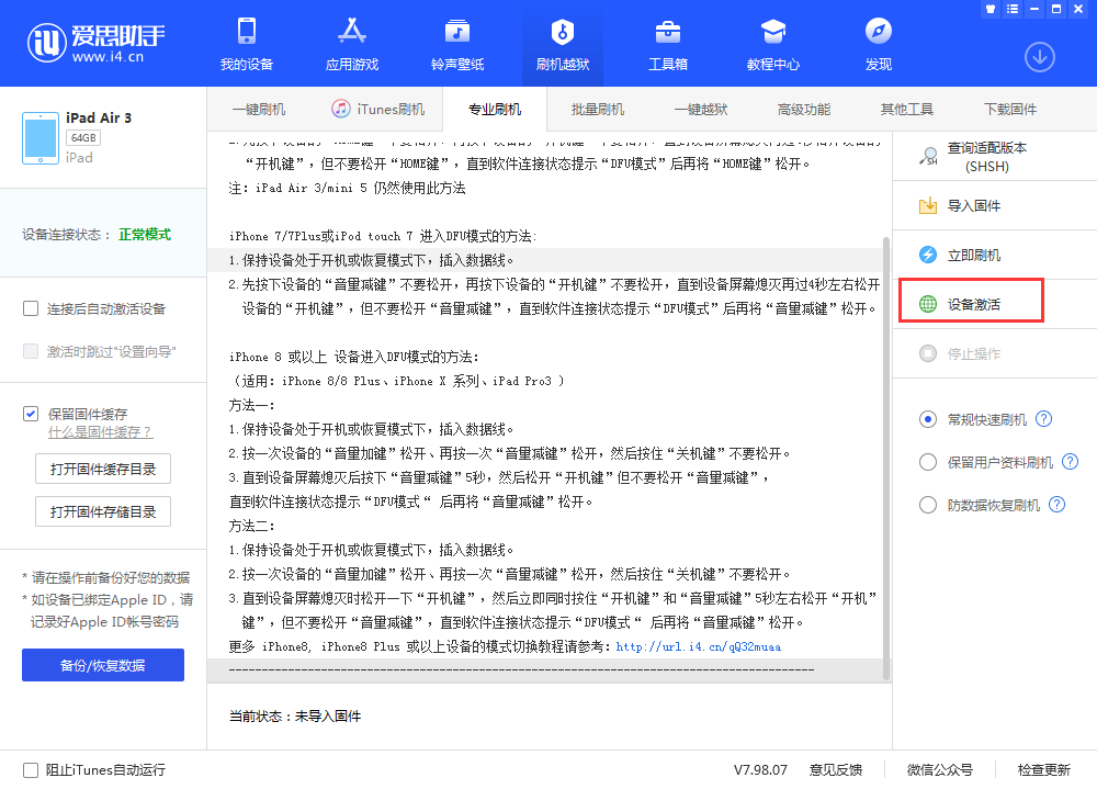 陵水苹果手机维修分享iOS 13.3 测试版_iOS 13.3 测试版一键刷机教程 